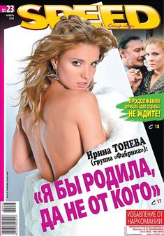 Ирина Тонева без лифчика в журнале Speed-Info фото #1