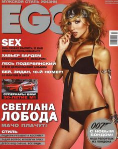 Секси Светлана Лобода в журнале EGO фото #1