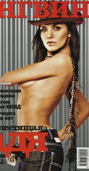 Обнаженная Надя Ручка в журнале «ПИНГВИН» фото #1